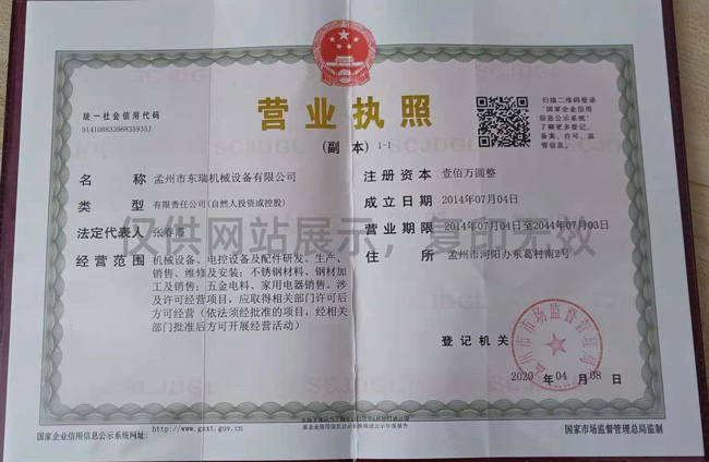 營業執照